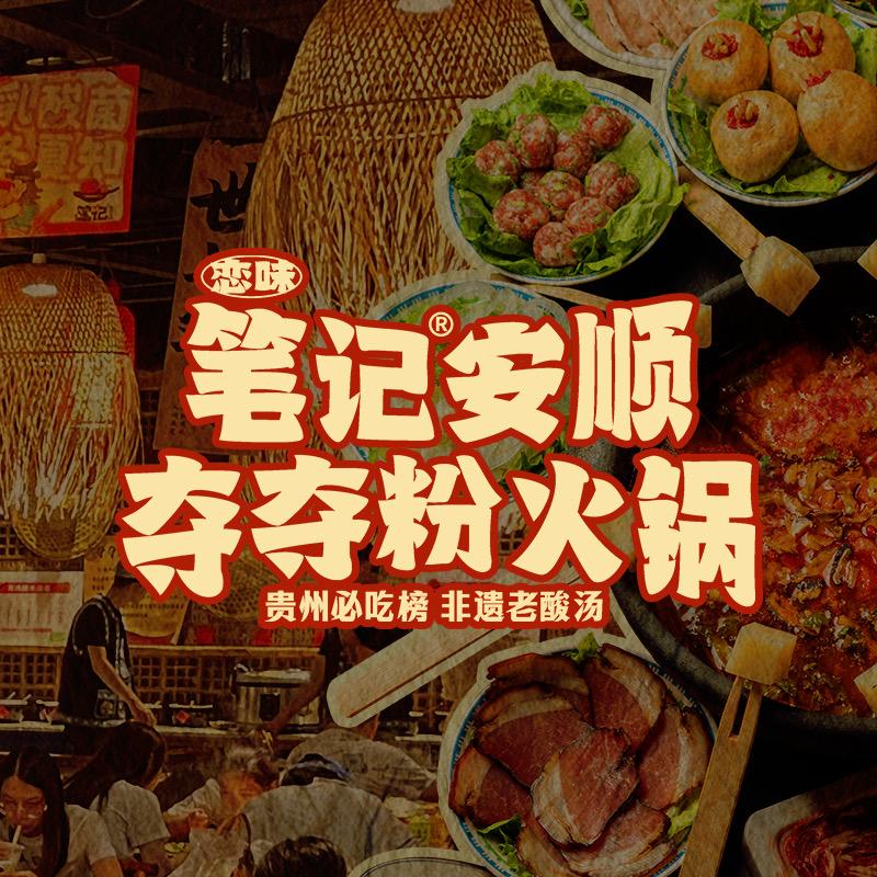 笔记安顺夺夺粉火锅(北京店)