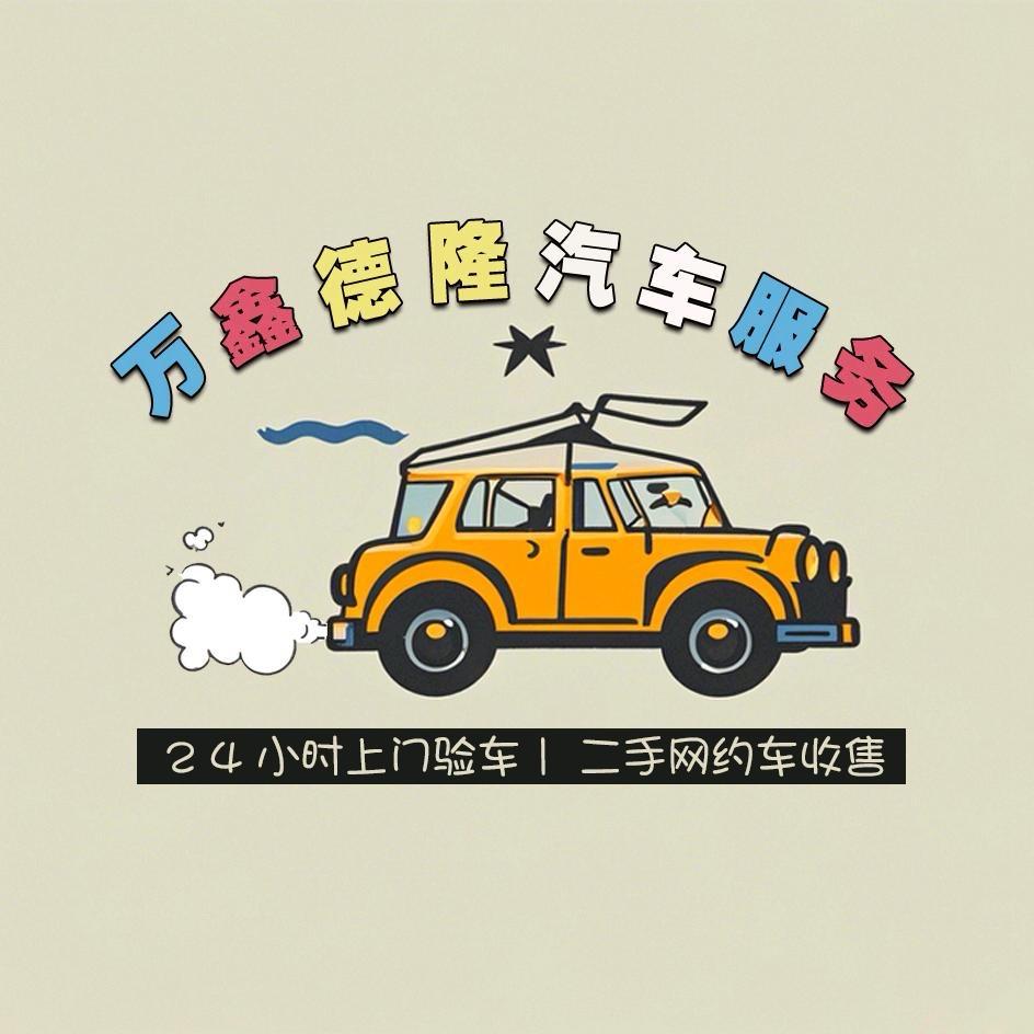 二手网约车—理想（高价收车）