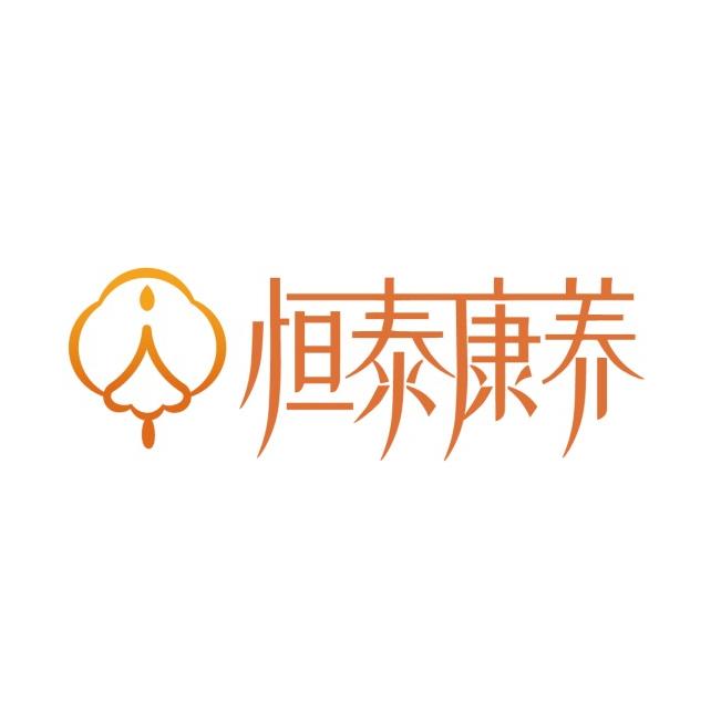 恒泰康养