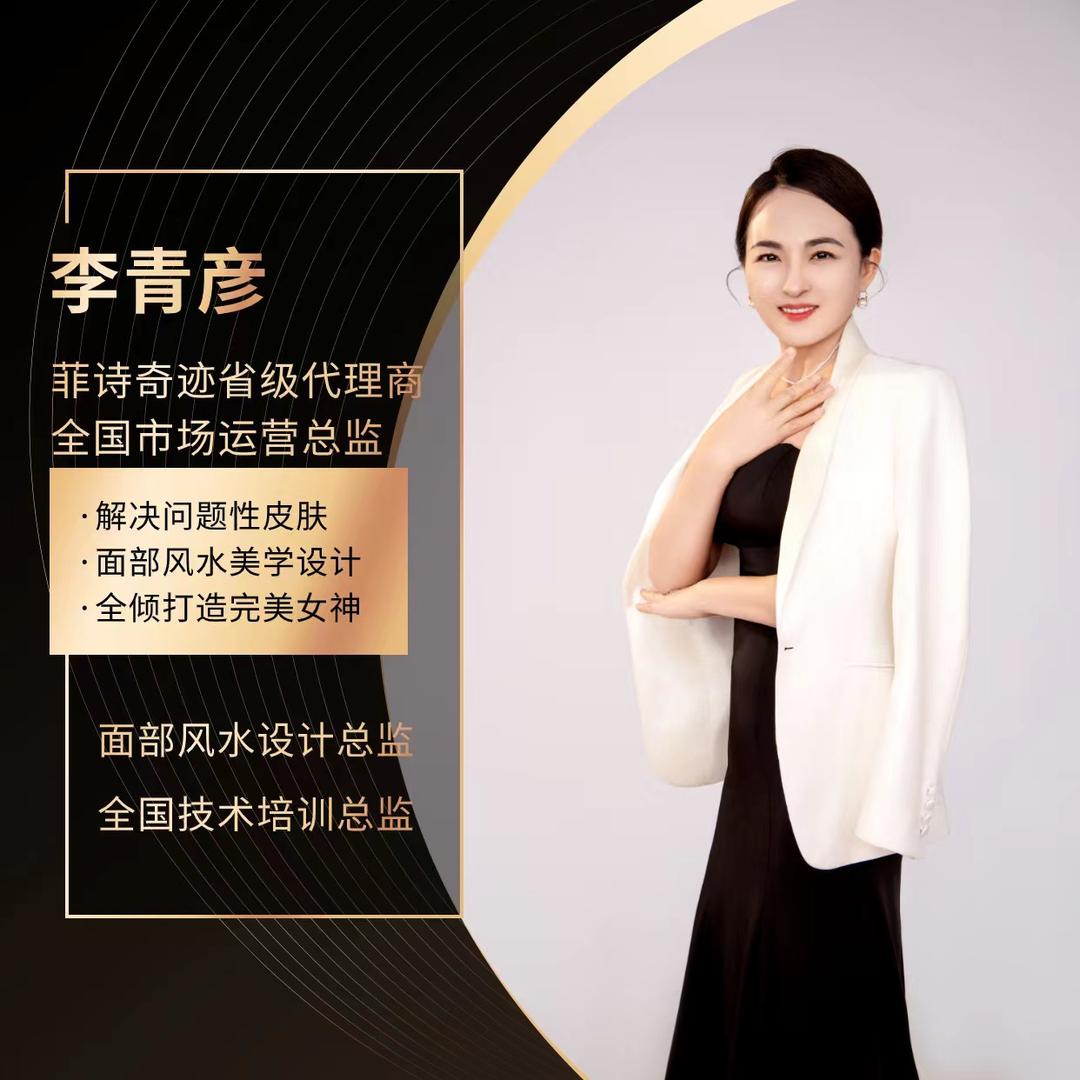 心想事成～启祥全息美业再生修复创富导师