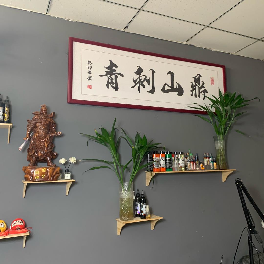 西宁鼎山刺青工作室