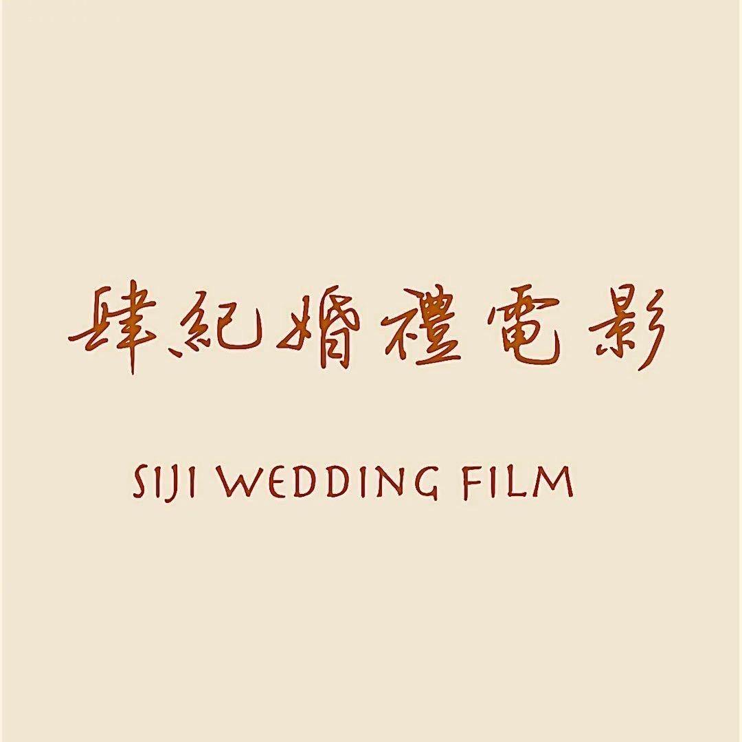 肆纪婚礼电影