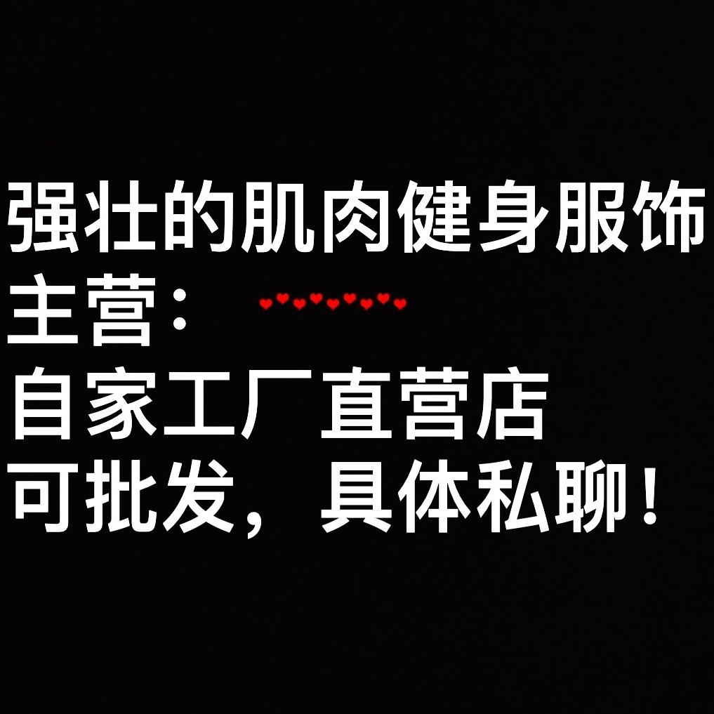 强壮的肌肉健身服饰