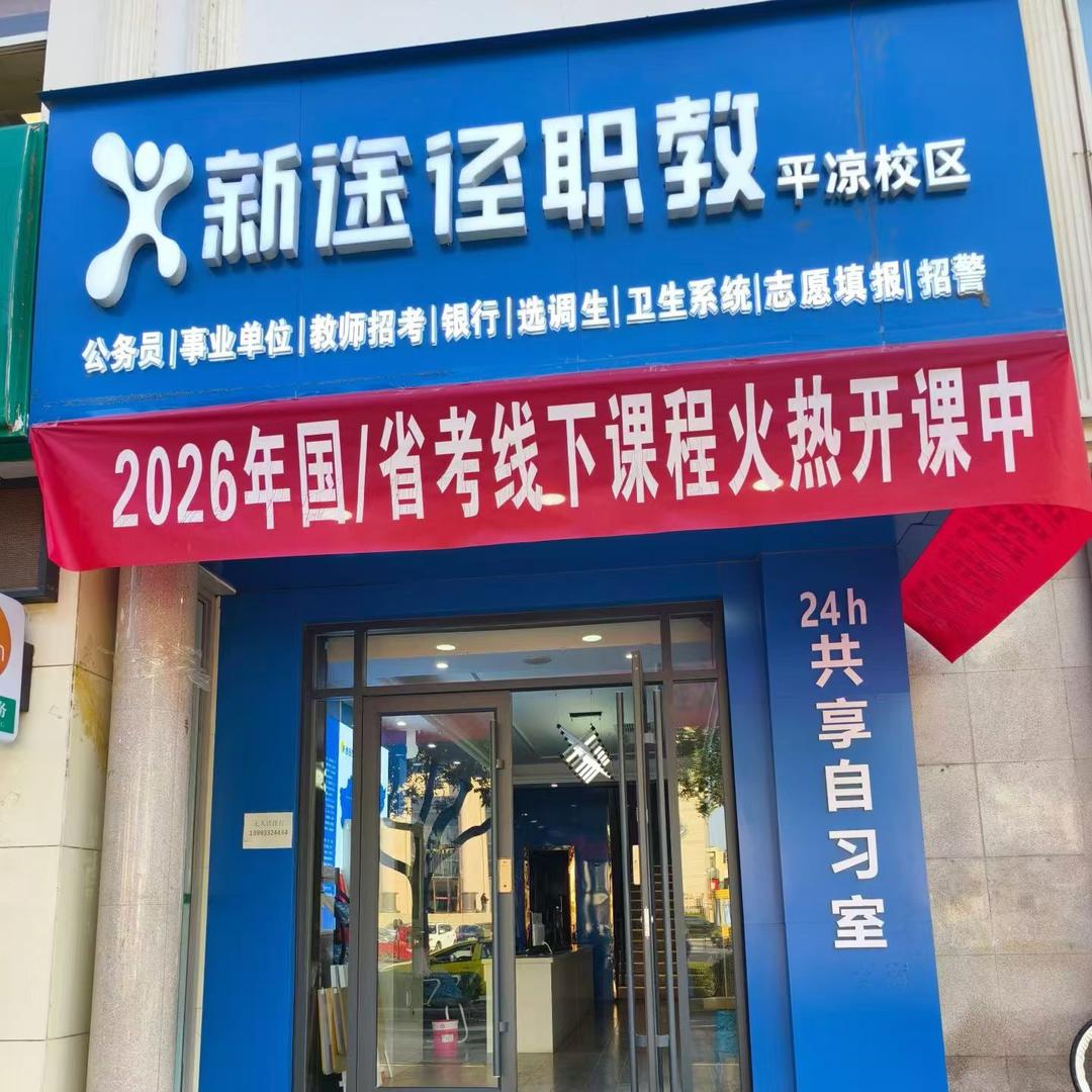 新途径上岸指南