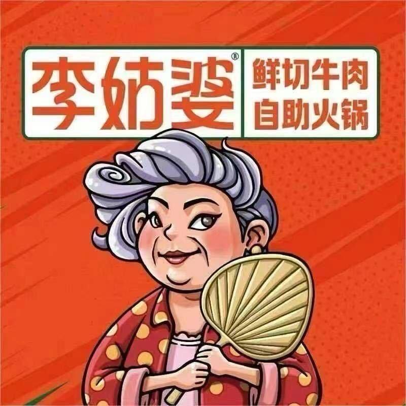 呼市李姑婆店长