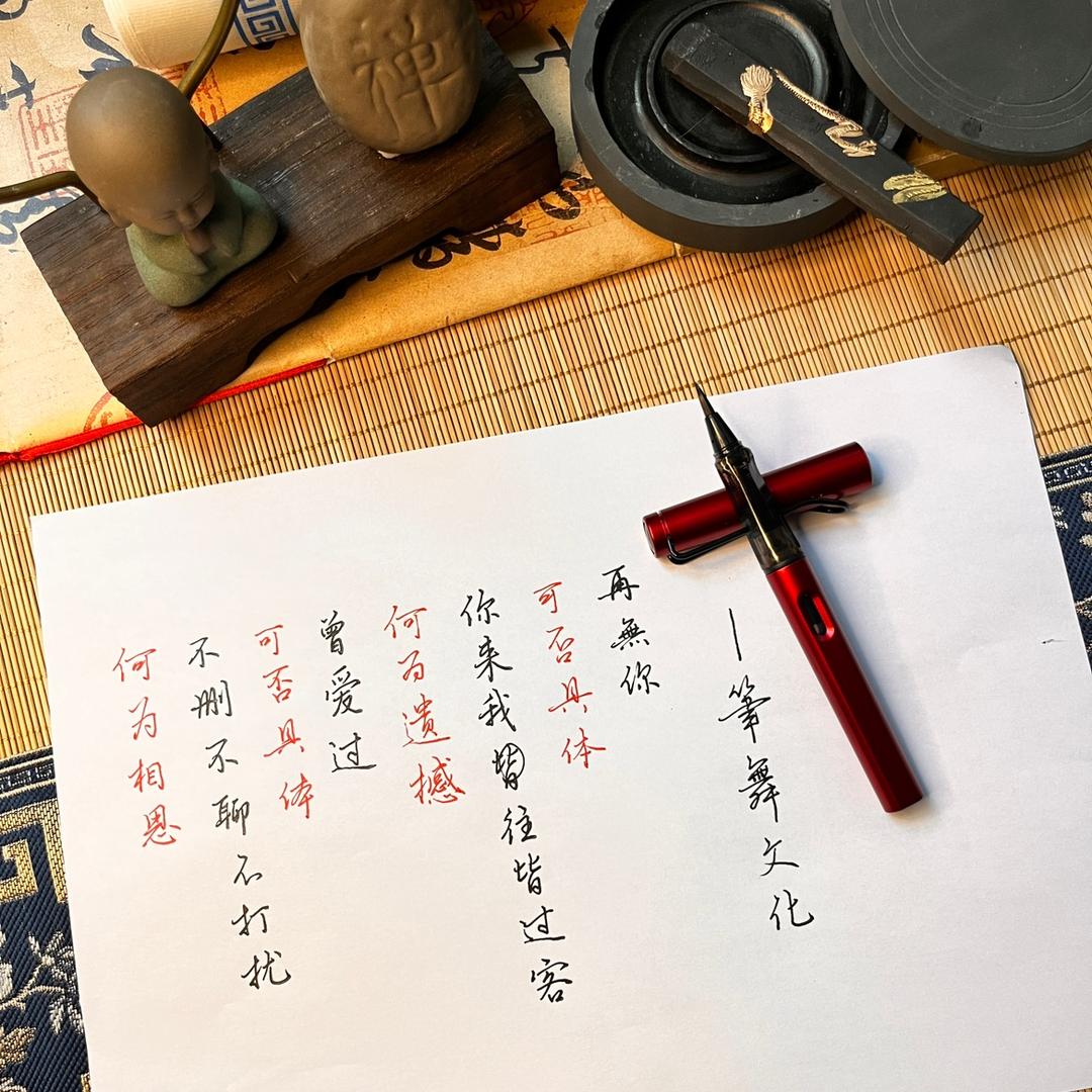 笔舞文化