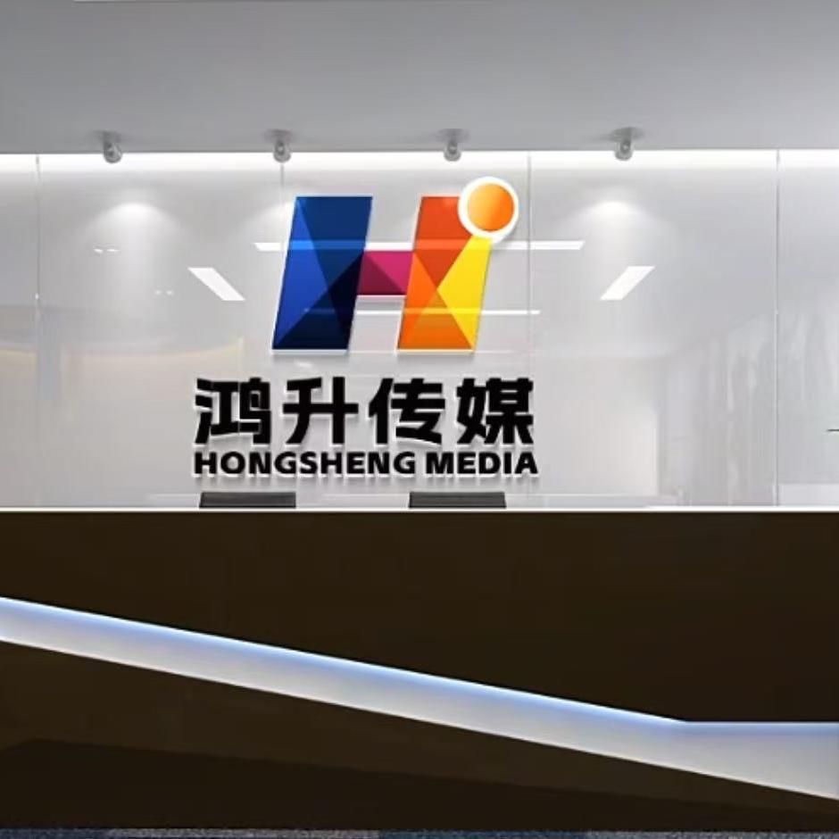 鸿升传媒