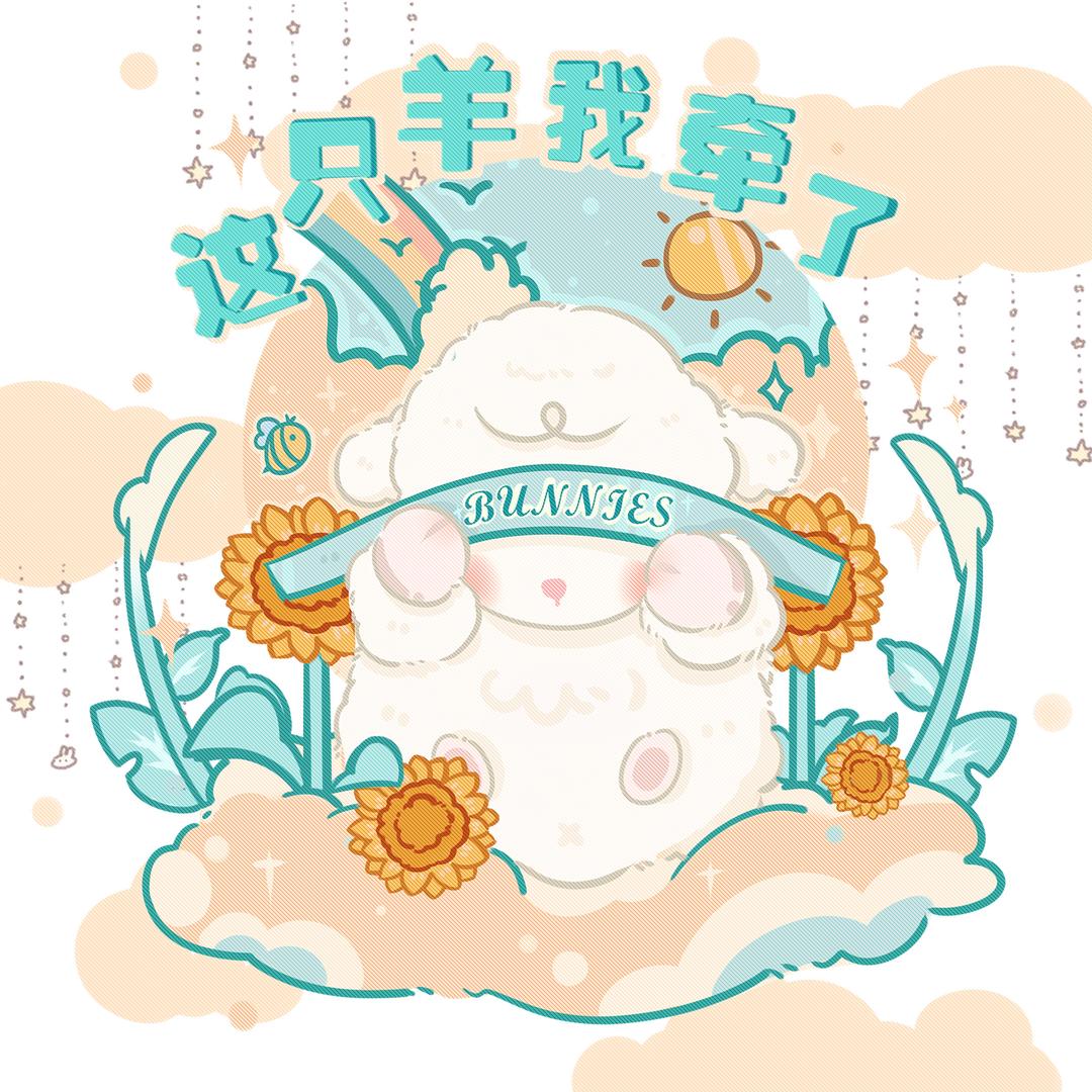 这只羊我牵了