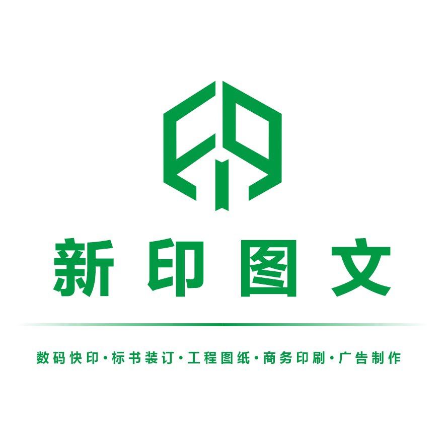 新印图文广告-渝北工厂店