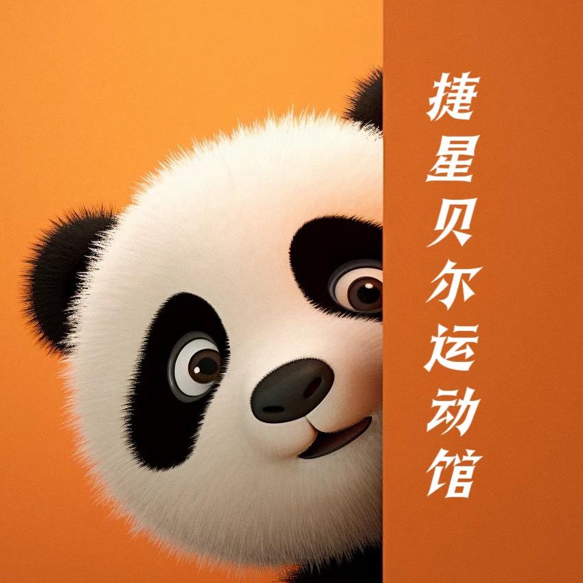 捷星贝尔运动馆网球🎾/篮球🏀