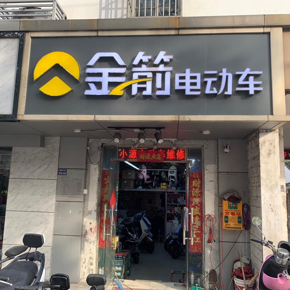 吴江莘塔大街小源电动车精品二手，新车。