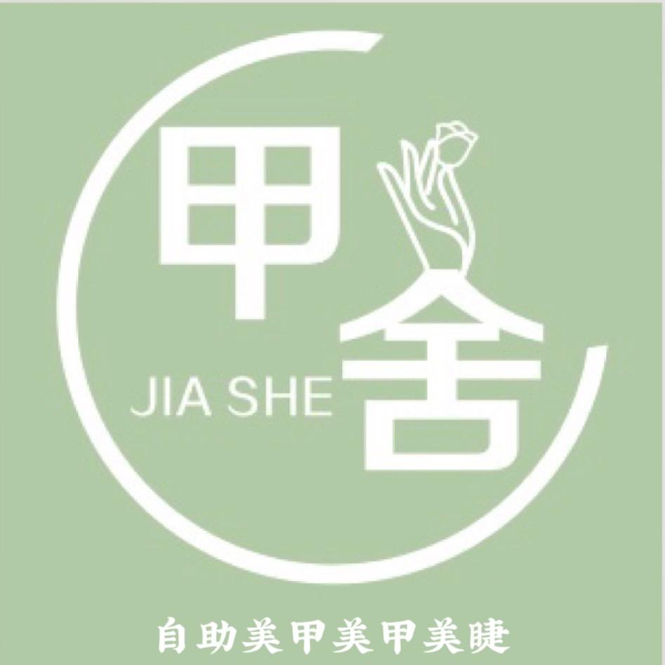 甲舍轻奢美甲（洛科店）