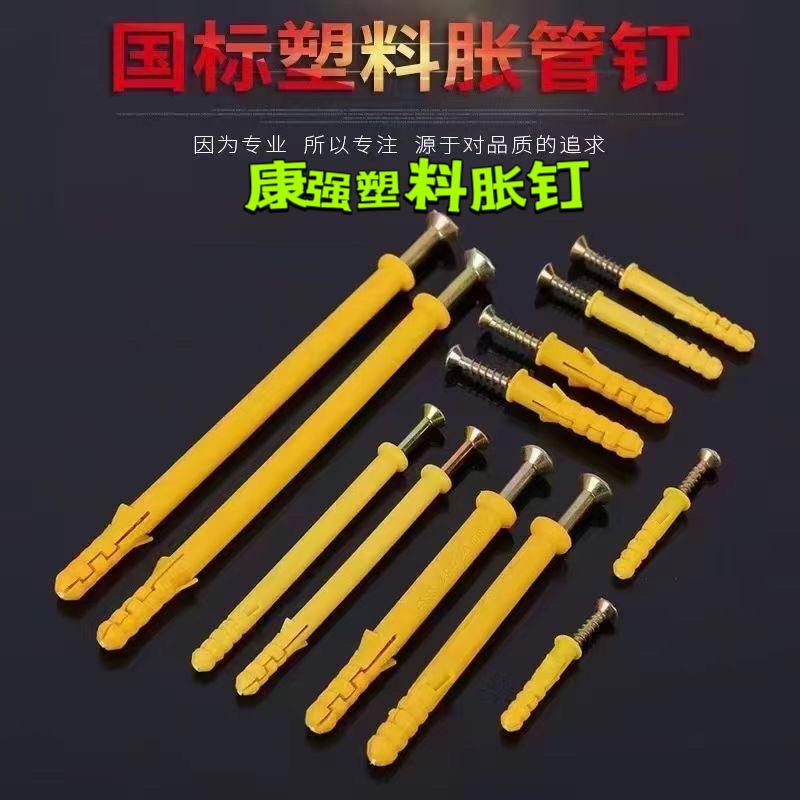 康强塑料胀钉•保温钉