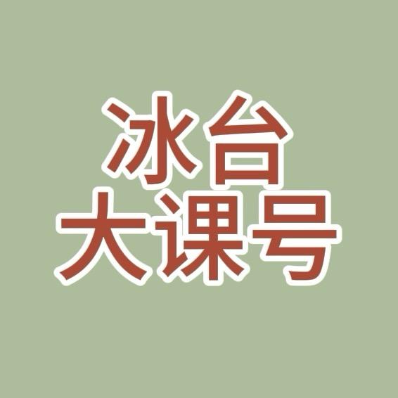 冰台麦粒灸（大号）