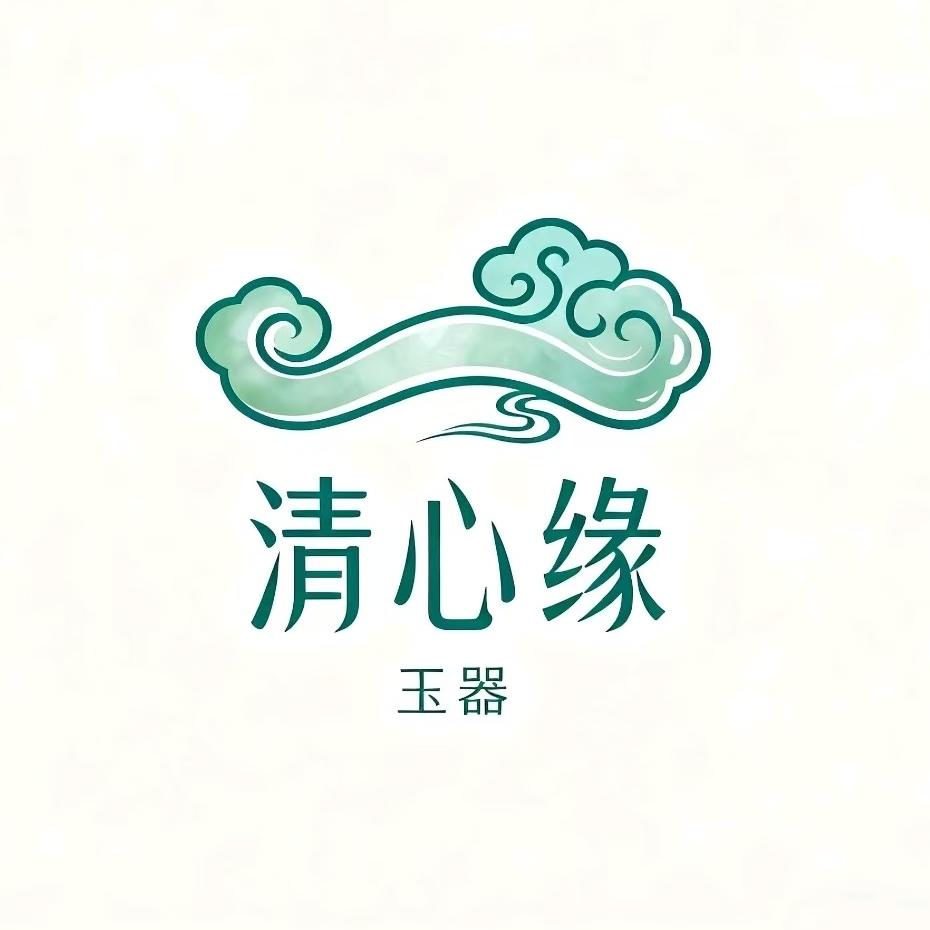 清心缘玉器