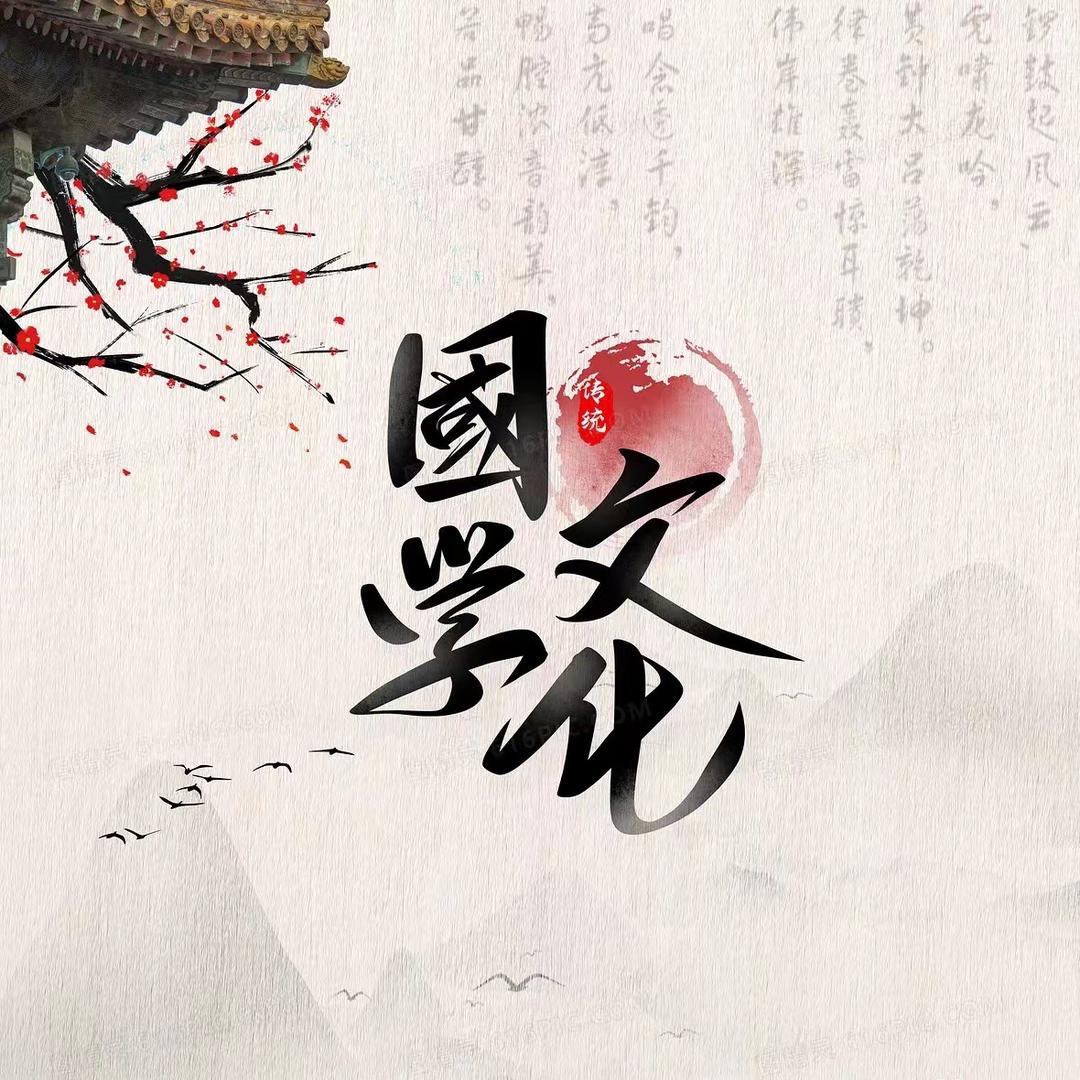 明道智慧