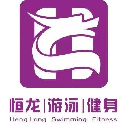 昆明恒龙游泳健身俱乐部