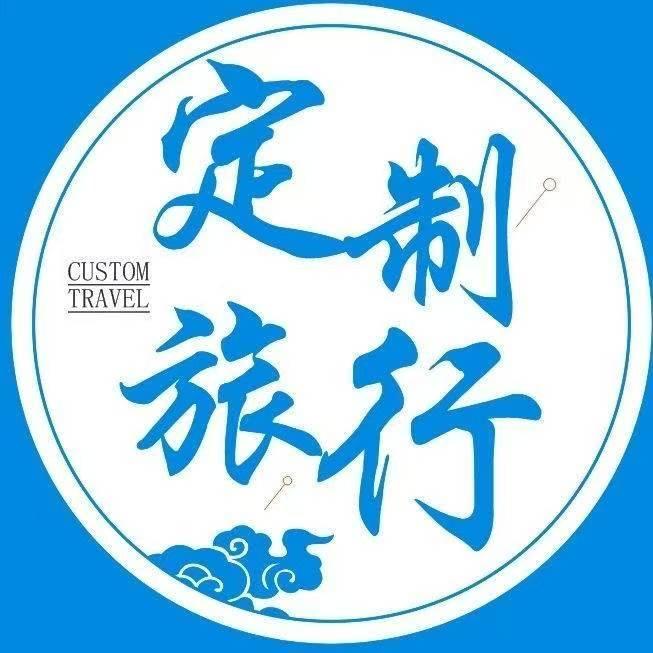 领航定制旅行
