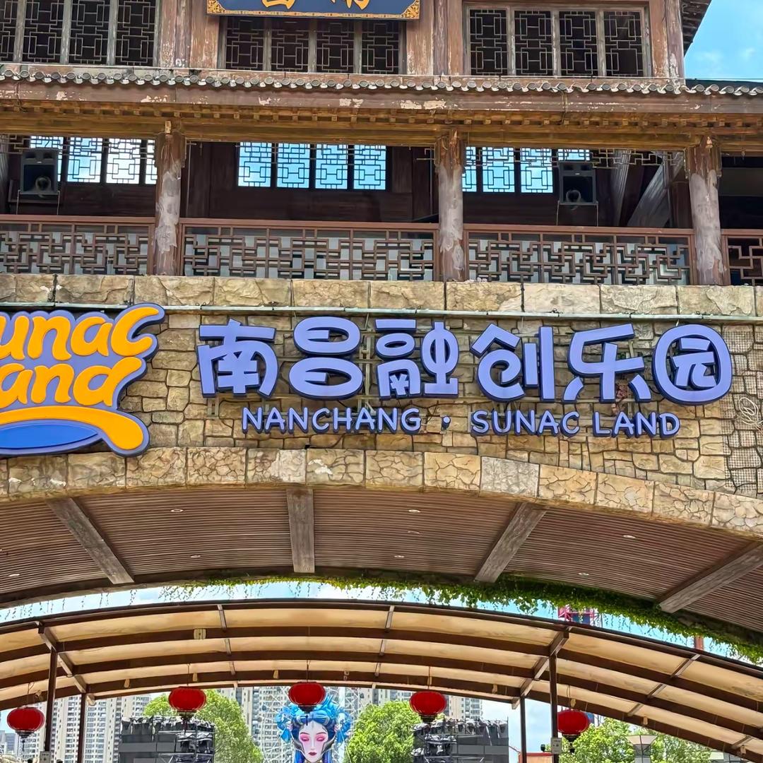 南昌融创乐园/海世界推荐官