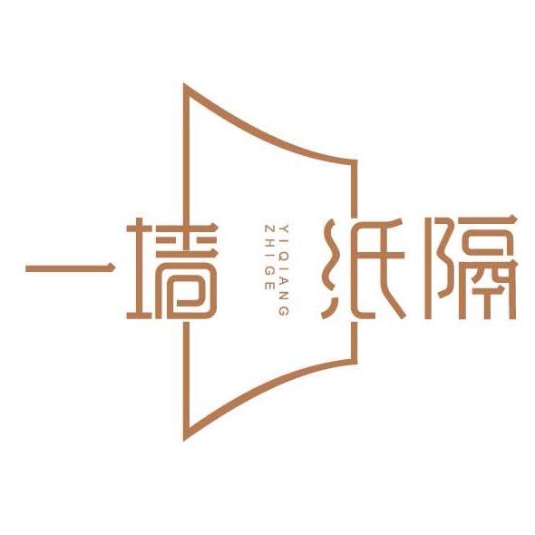一墙纸隔