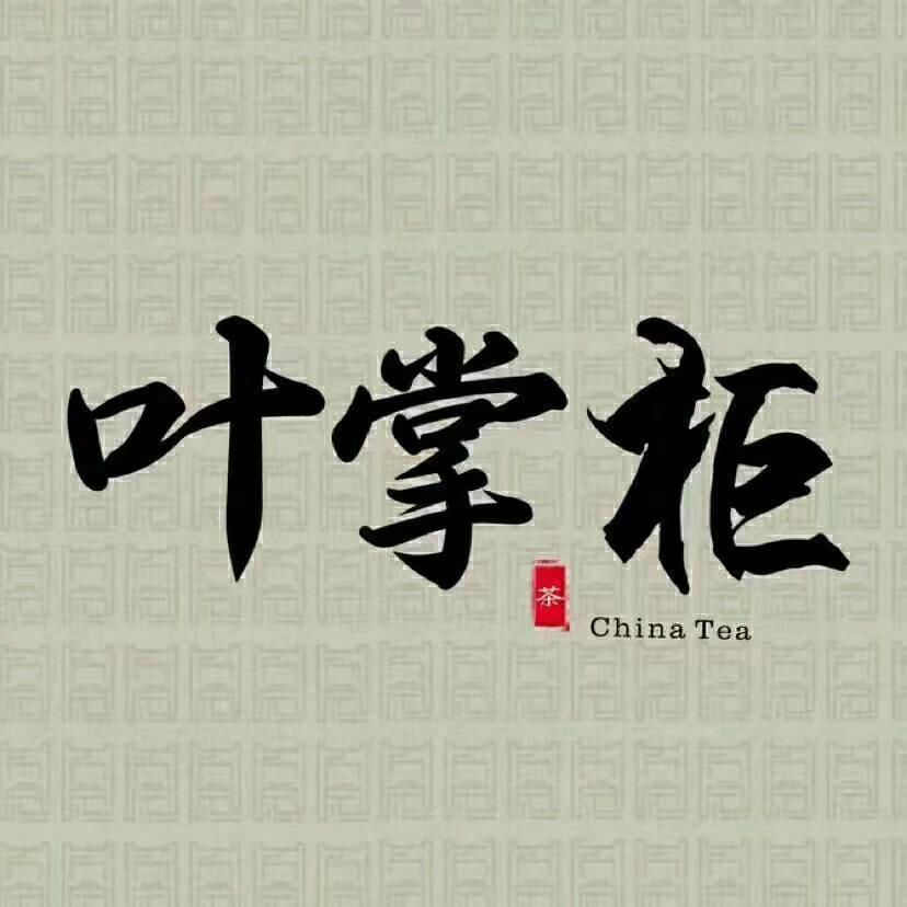 叶掌柜私房茶（金骏眉专场）