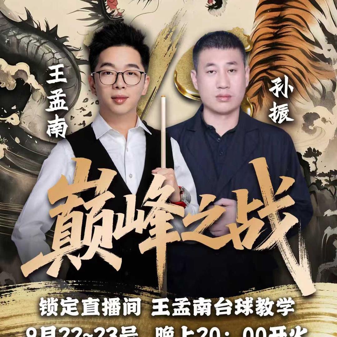 台球江湖