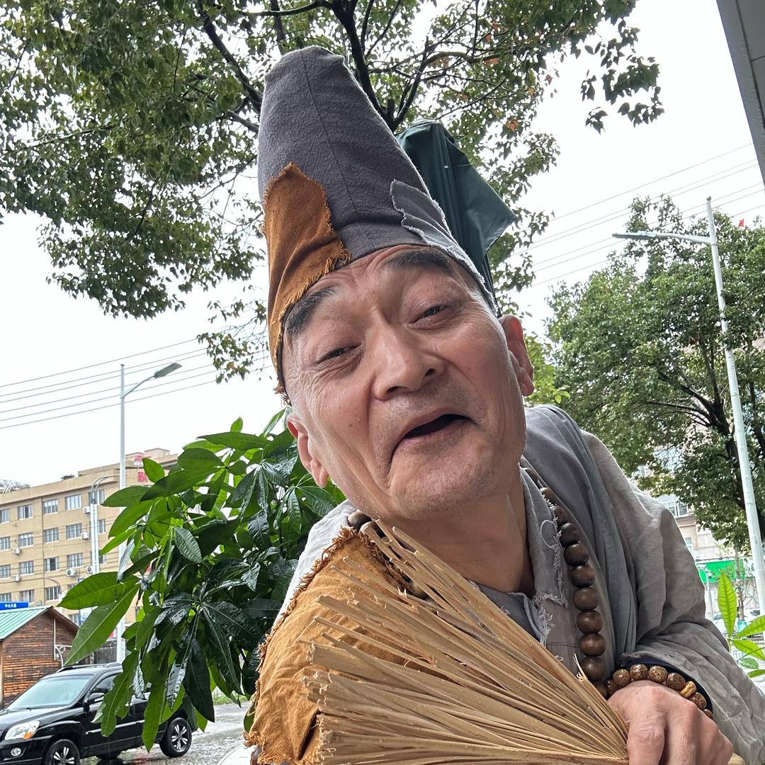 济公董峰疯癫字画斋