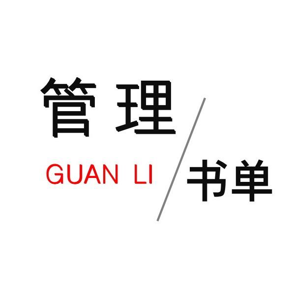 「  管理书单  」