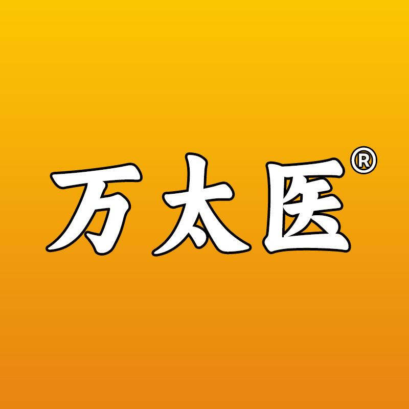 万太医官方旗舰店授权号