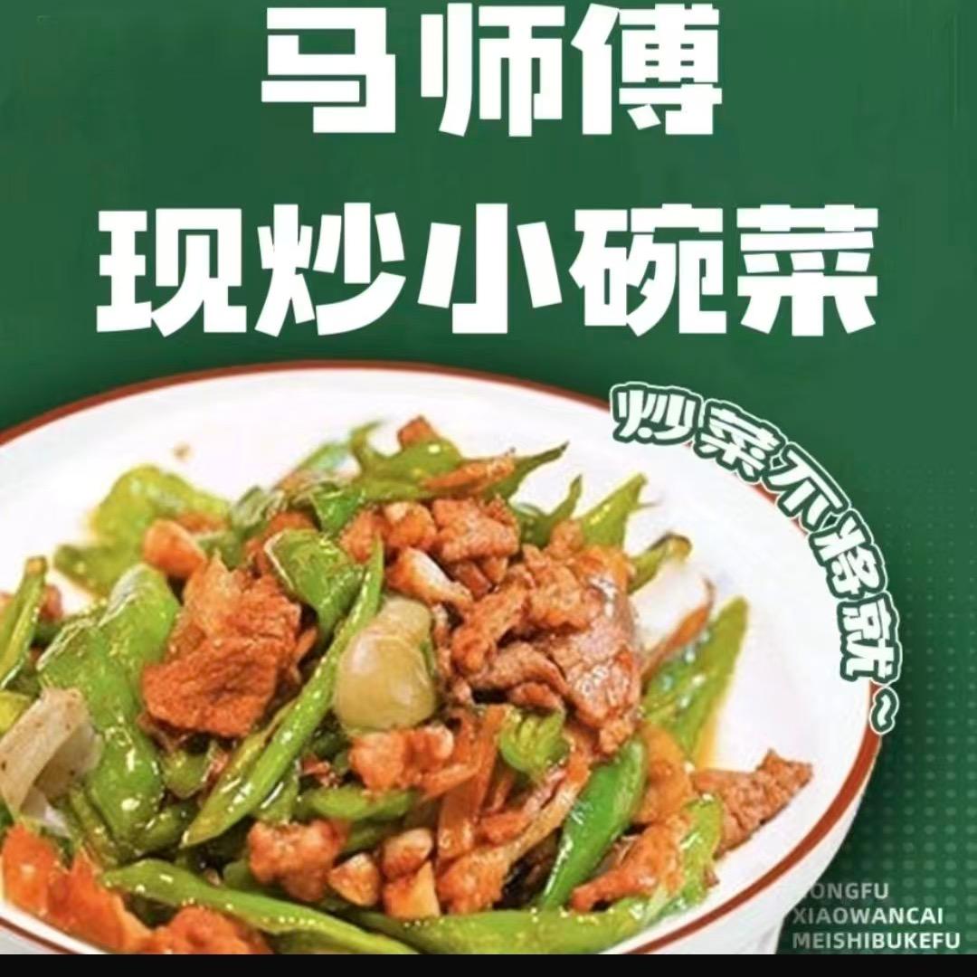 清真·马师傅小碗菜官方号
