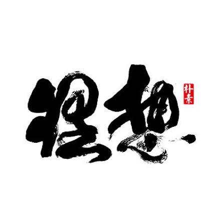 理想读书会、