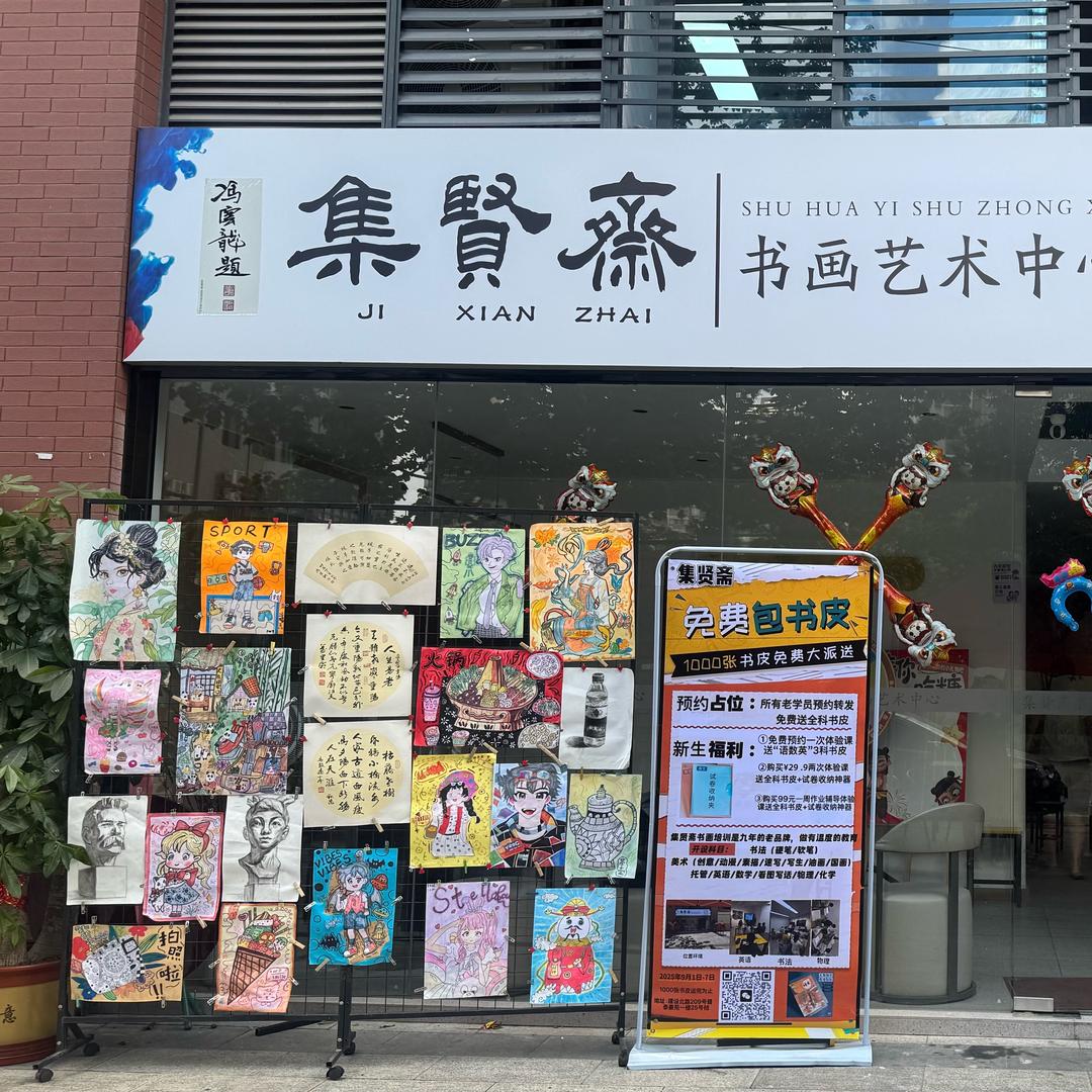 集贤斋(碧泰豪苑店)官方号
