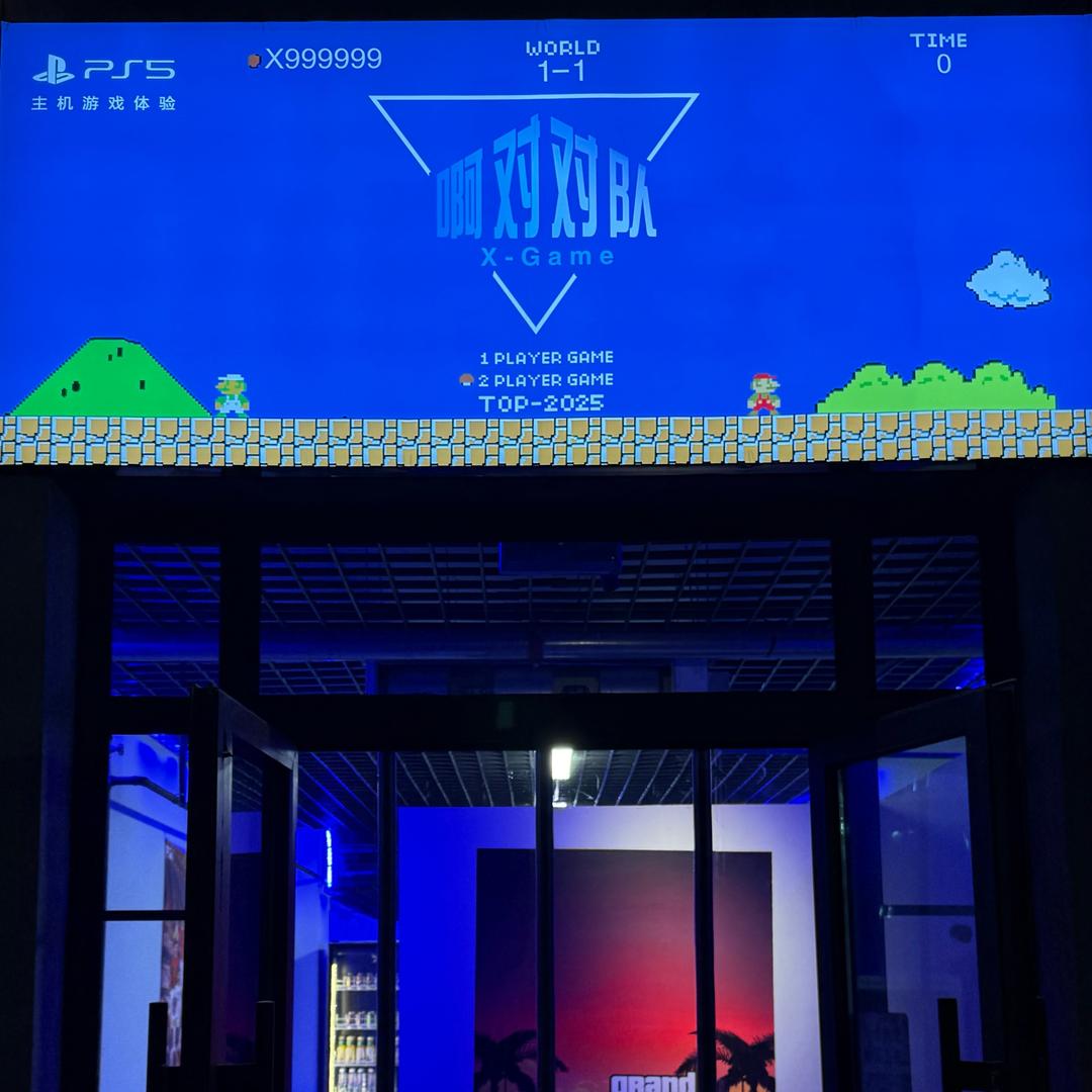 啊对对队ps5游戏体验馆