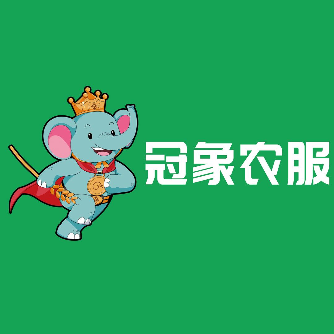 冠象农服耿集店