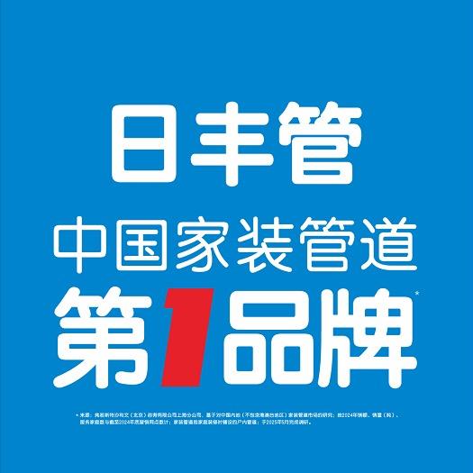 日丰管～够雷人