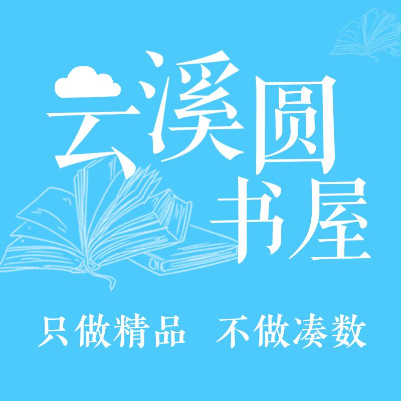 云溪圆书屋企业店