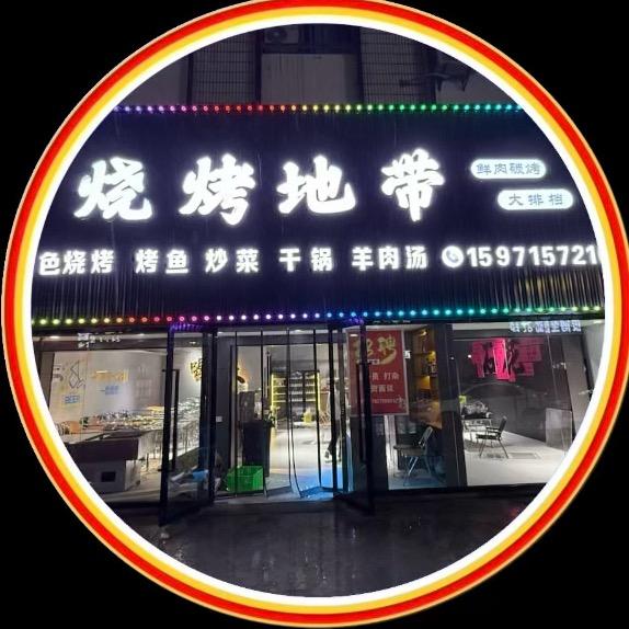 石花-烧烤地带大排档🍉