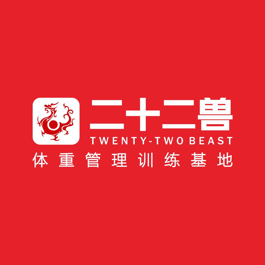 二十二兽训练基地