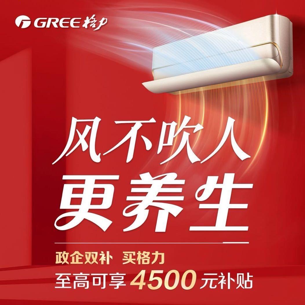 格力空调批发(莆田)