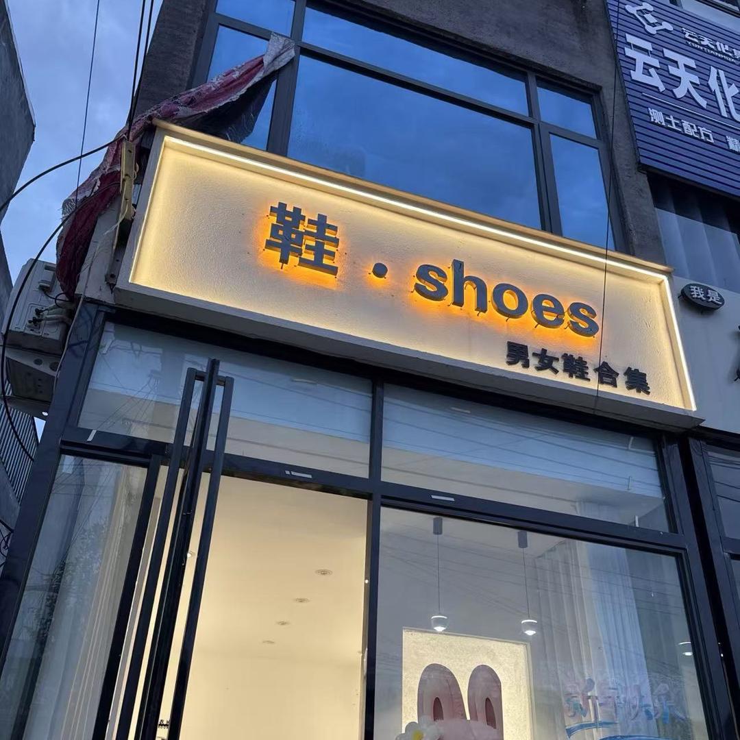 鞋·shoes