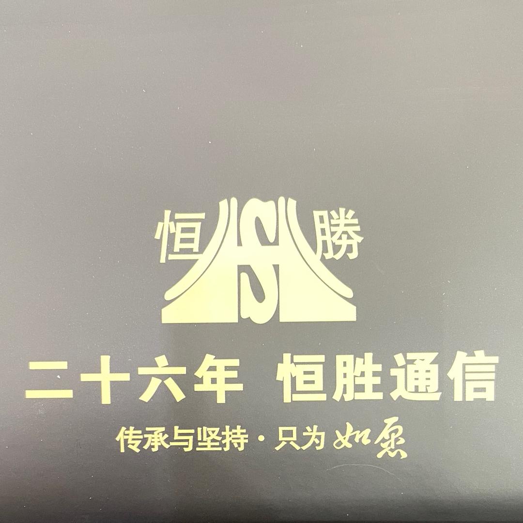 恒胜通讯