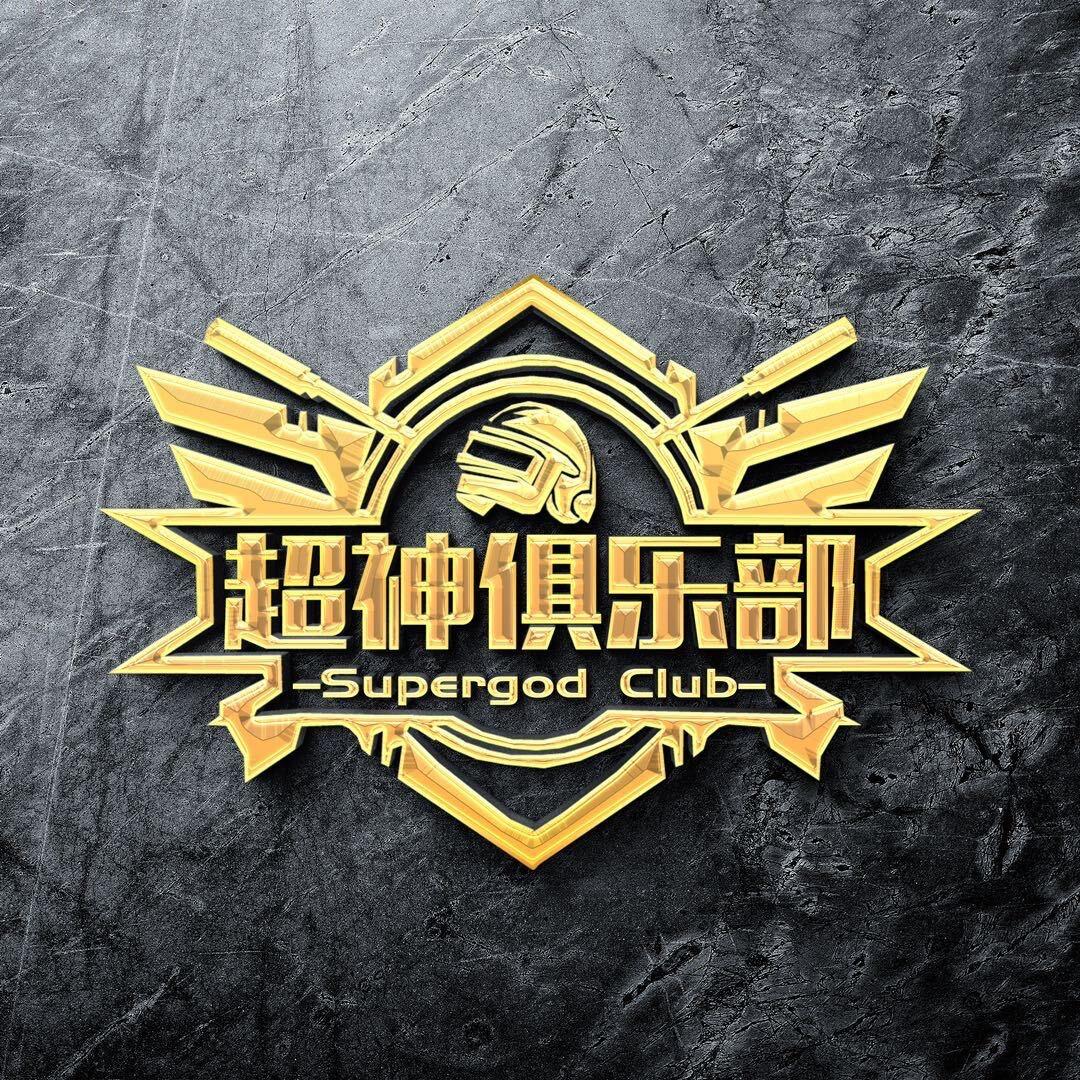 超神俱乐部啊豪