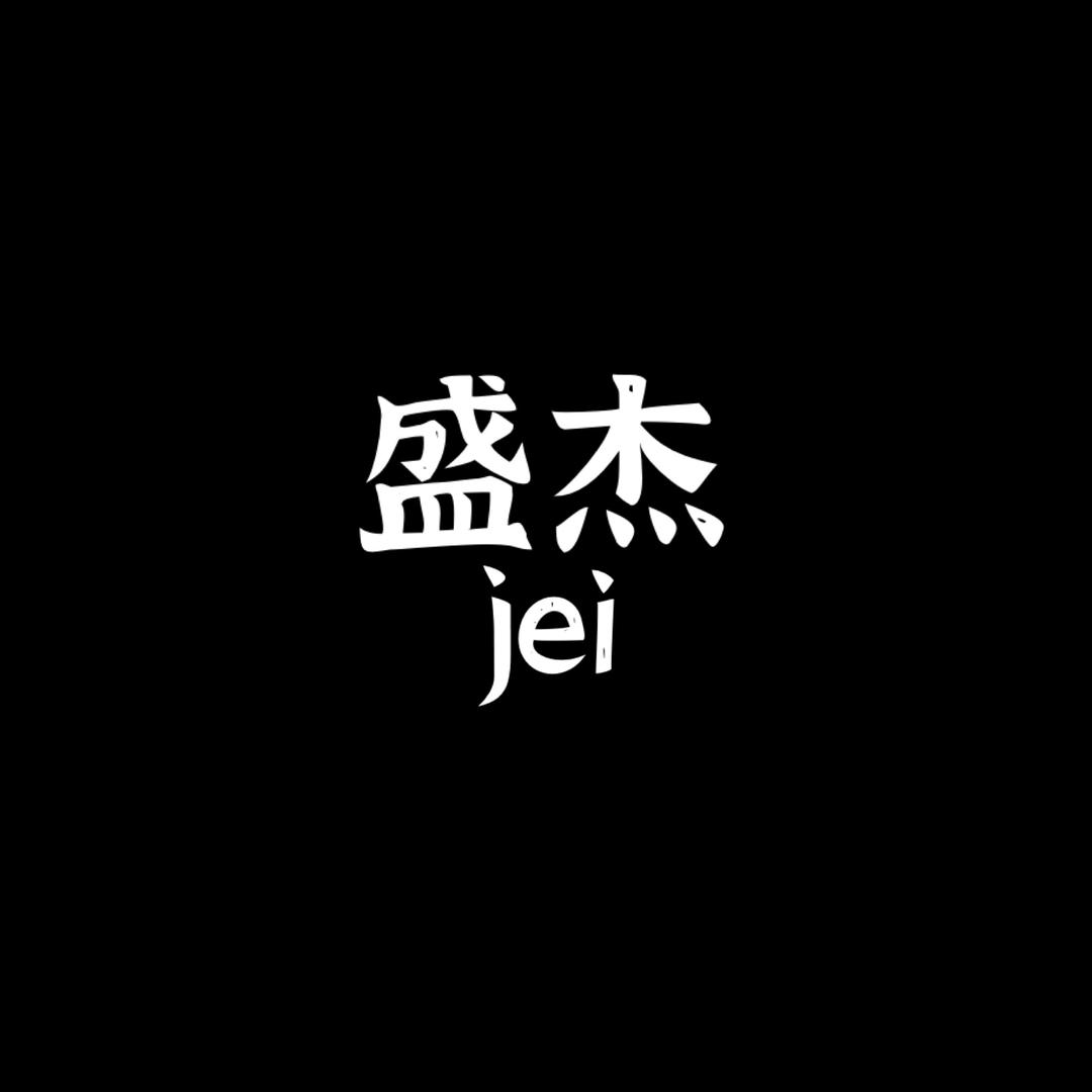 盛杰鞋业