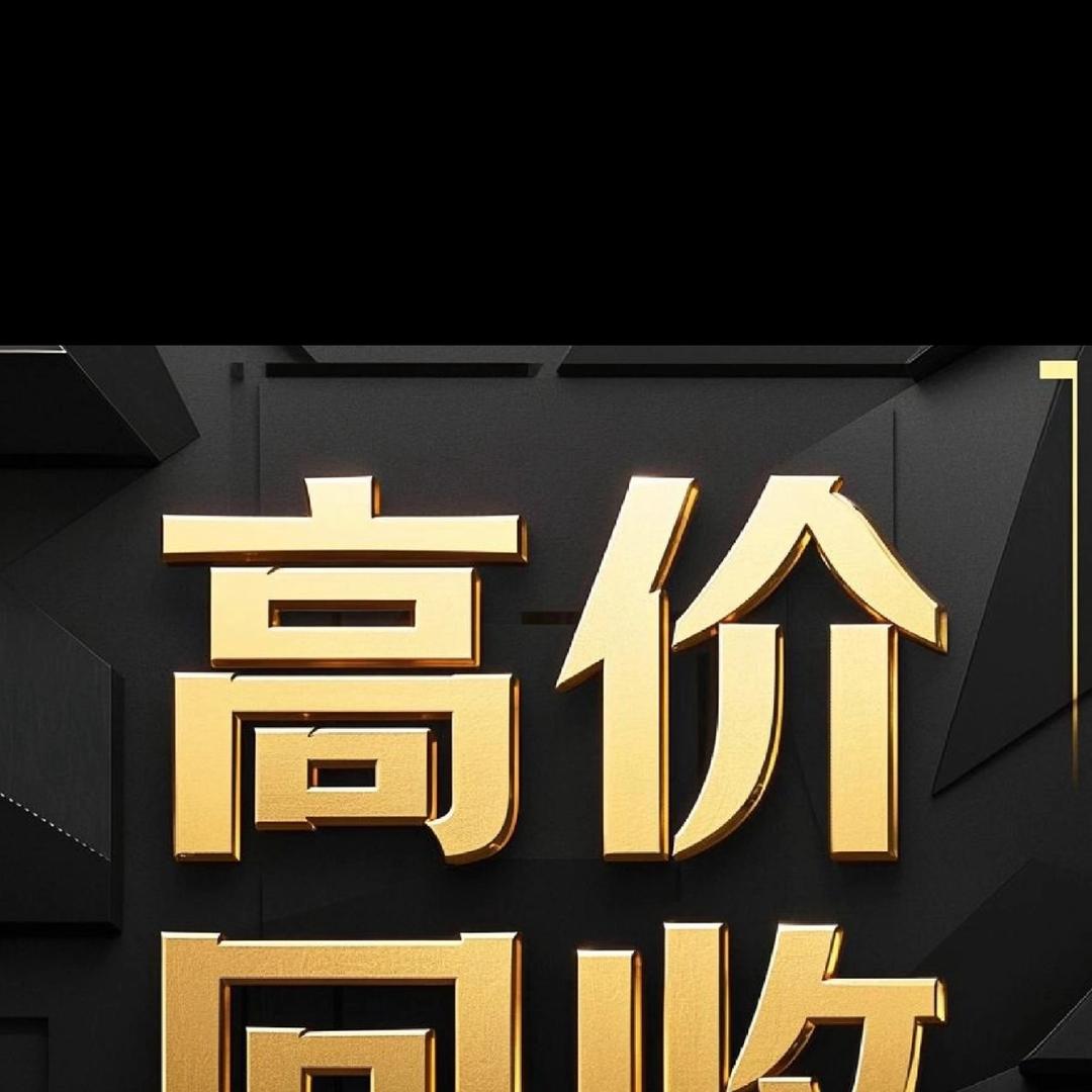 北京传雅驿站上门回收