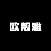 社细翼洋专卖店