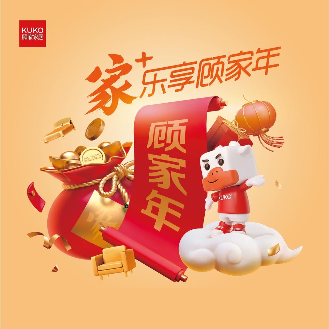 兴化美好顾事（顾家家居）