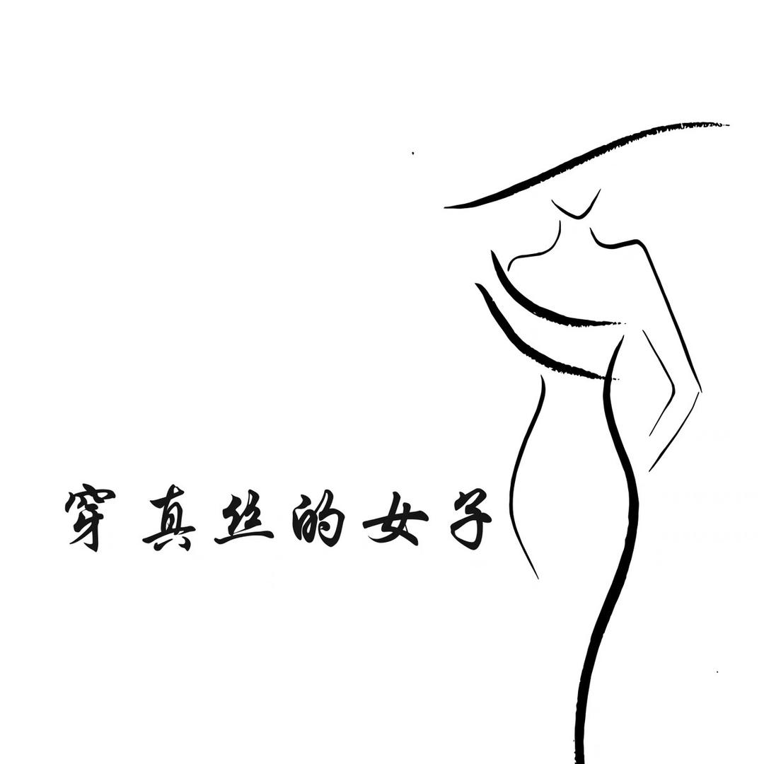 穿真丝的女子的头像