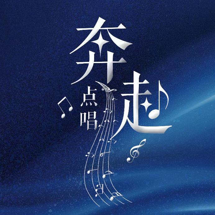 光音里·奔赴