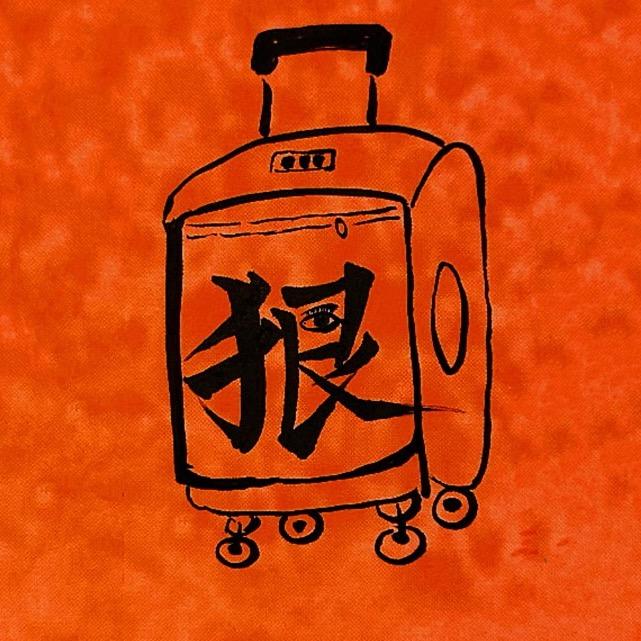 买买提的狠人