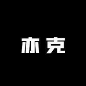 亦克家居工厂yike